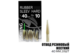 Отвод резиновый жесткий 40мм (10шт)