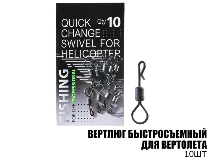 Вертлюг быстросъемный для вертолета (10шт) Вертлюг быстросъемный для вертолета (10шт)