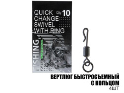Вертлюг быстросъемный с кольцом (10шт)