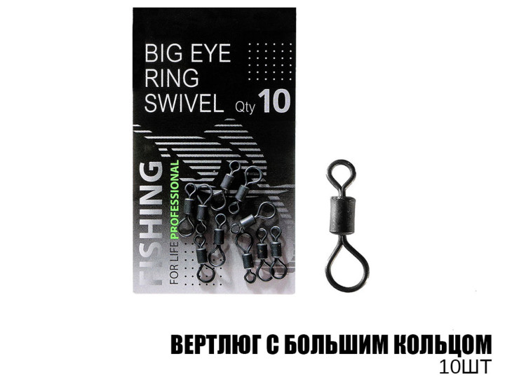 Вертлюг с большим кольцом (10шт)