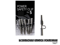 Безопасная клипса усиленная (5шт)