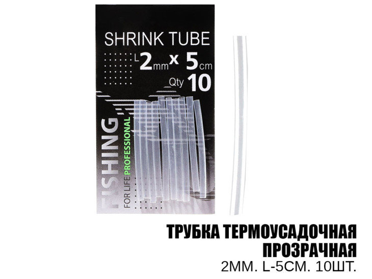 Трубка термоусадочная прозрачная D-2мм. L-5см (10шт)