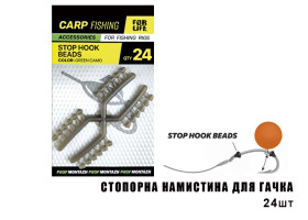 Стопорная бусина для крючка (24шт)