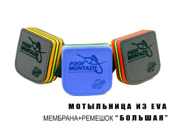 Мотыльница из EVA материала, мембрана + ремешок БОЛЬШАЯ