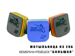 Мотыльница из EVA материала, мембрана + ремешок БОЛЬШАЯ