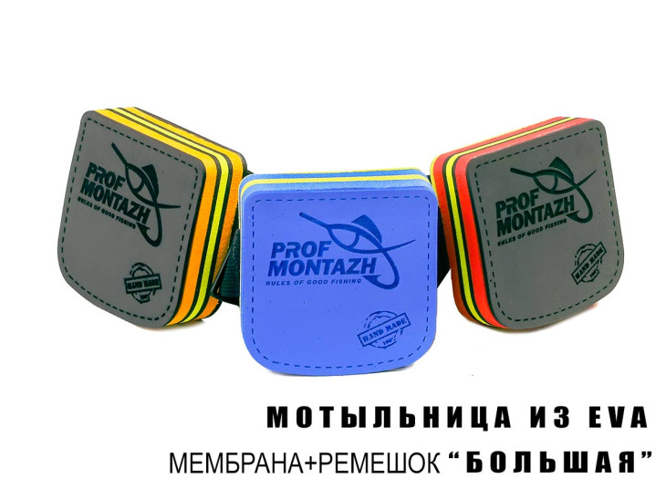 Мотыльница из EVA материала, мембрана + ремешок БОЛЬШАЯ