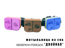 Мотыльница из EVA материала, мембрана + ремешок ДВОЙНАЯ