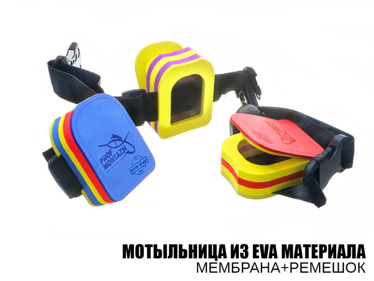 Мотыльница из EVA материала, мембрана + ремешок