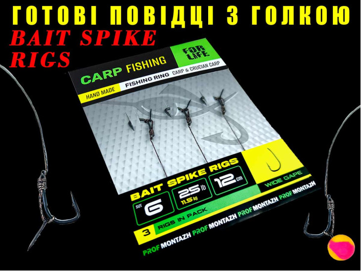 Карповый поводок с иглой Bait Spike Rigs №8, L-10см (3шт)