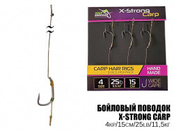 Карповый поводок X-Strong Carp 25LB/11,5кг. L-15см. Hook №4 (3шт)
