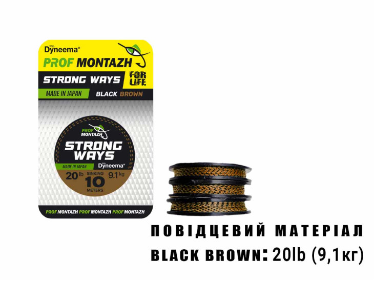 Поводочный материал Black Brown 20 LB 9,1 кг.(10м)
