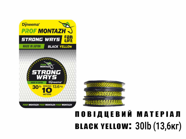Поводочный материал Black Yellow 30 LB 13,6 кг.(10м)