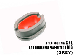 Пресс-форма XXL для кормушки Flat-Method BIG (GREY)