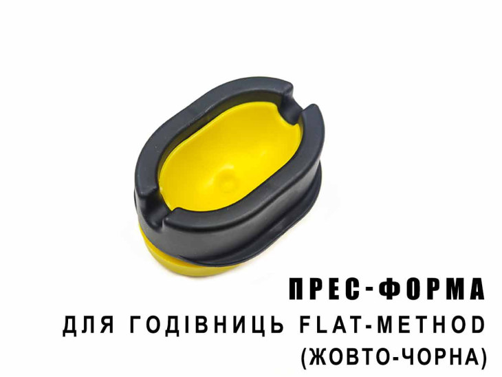 Пресс-форма для кормушки Flat-Method (Желто-черная)
