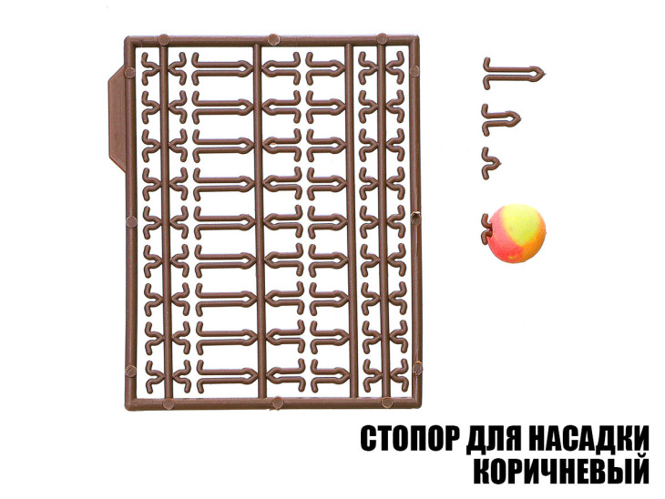 Стопор для насадок коричневый (2шт)