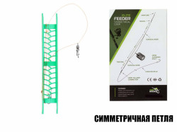 "Симметричная петля" готовая оснастка для фидера