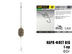 Оснастка Карп-Флет BIG (1крючок) 60г