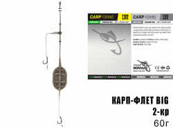 Оснастка Карп-Флет BIG (2 крючка) 60г
