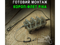 Оснастка Карп-Флет Река (1крючок) 60г-foto2