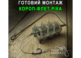 Оснастка Карп-Флет Река (1крючок) 100г-foto2