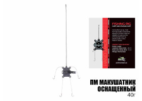 Снасть макушатник оснащенный 40г