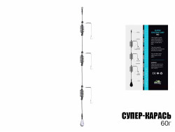 Готовая оснастка Cупер-Карась 60г
