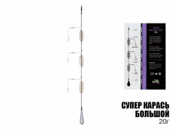 Готовая оснастка Cупер-Карась "Большой" 20г