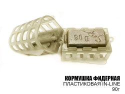 Кормушка фидерная (plastic, in-line) 90г