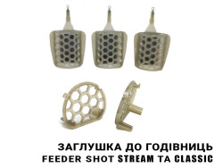 Кормушка фидерная Feeder Shot "Stream" 60г-foto3