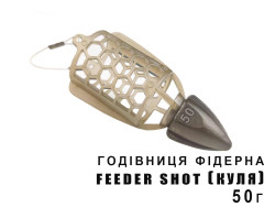 Кормушка фидерная Feeder Shot "Пуля" 50г