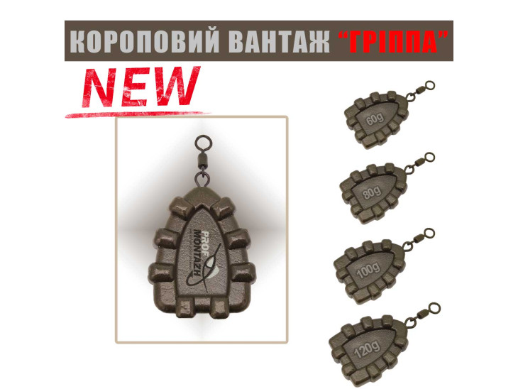 Груз карповый "Гриппа" 100г Груз карповый "Гриппа" 100г