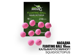 Насадка Floating Ball Кальмар/Осьминог (Squid/Octopus) 10мм
