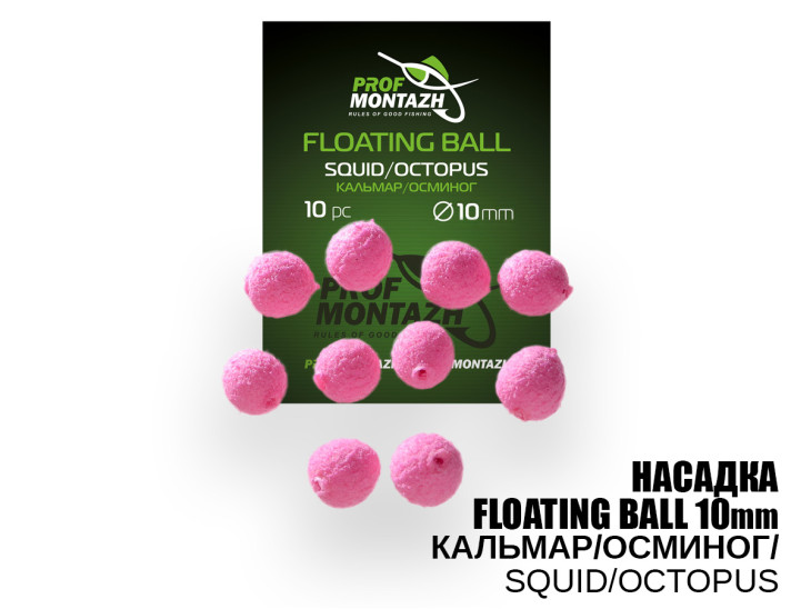 Насадка Floating Ball Кальмар/Осьминог (Squid/Octopus) 10мм