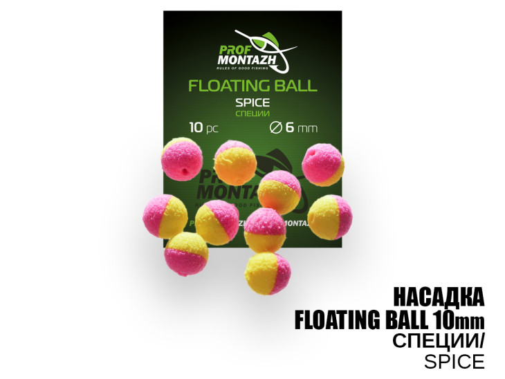 Насадка Floating Ball Специи (Spice) 10мм