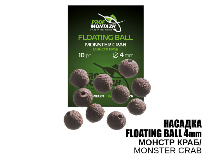 Насадка Floating Ball Монстр краб (Monster crab) 4мм