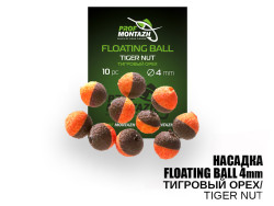 Насадка Floating Ball Тигровый орех (Tiger nut) 4мм