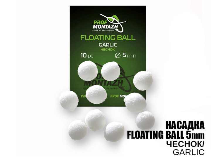 Насадка Floating Ball Чеснок (Garlic) 5мм