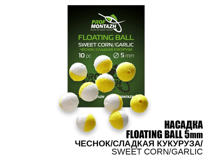 Насадка Floating Ball Чеснок/Сладкая кукуруза (Sweet corn/Garlic) 5мм