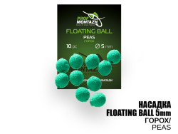 Насадка Floating Ball Горох (Peas) 5мм