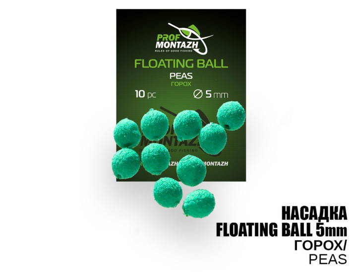 Насадка Floating Ball Горох (Peas) 5мм