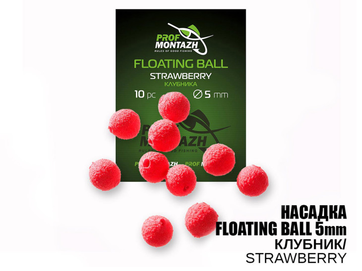Насадка Floating Ball Клубника (Strawberry) 5мм