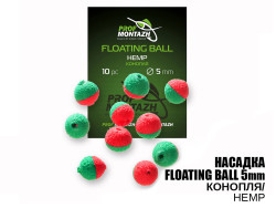 Насадка Floating Ball Конопля (Hemp) 5мм