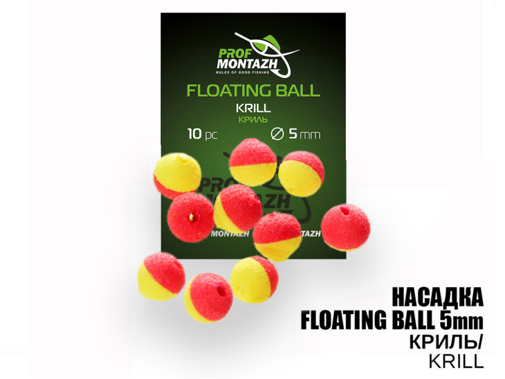 Насадка Floating Ball Криль (Krill) 5мм