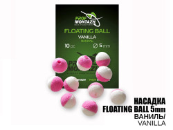 Насадка Floating Ball Ваниль (Vanilla) 5мм