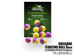 Насадка Floating Ball Слива/Ракушка (Plum/Shell) 6мм