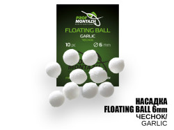 Насадка Floating Ball Чеснок (Garlic) 6мм