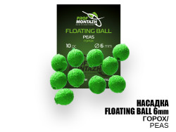 Насадка Floating Ball Горох (Peas) 6мм