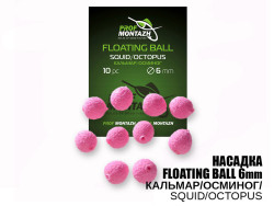 Насадка Floating Ball Кальмар/Осьминог (Squid/Octopus) 6мм