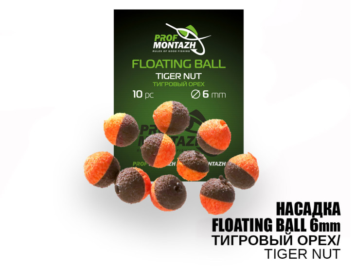 Насадка Floating Ball Тигровый орех (Tiger nut) 6мм