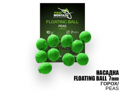 Насадка Floating Ball Горох (Peas) 7мм